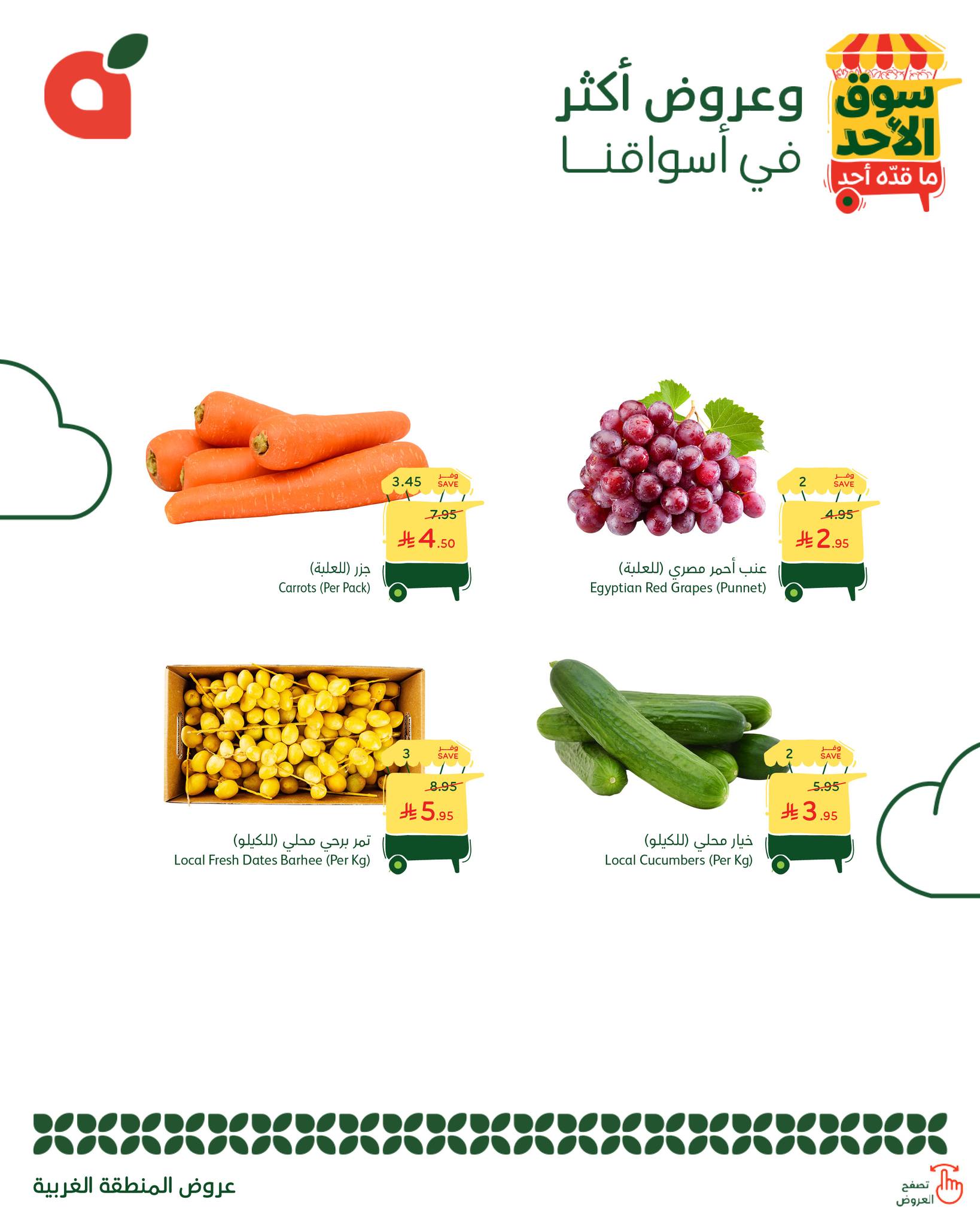 عروض بنده اليوم من تاريخ 31 اغسطس 2025 - الموافق 8 ربيع الأول 1447 سوق الاحد 11 541013926 1177029061126671 4379503833497149787 n