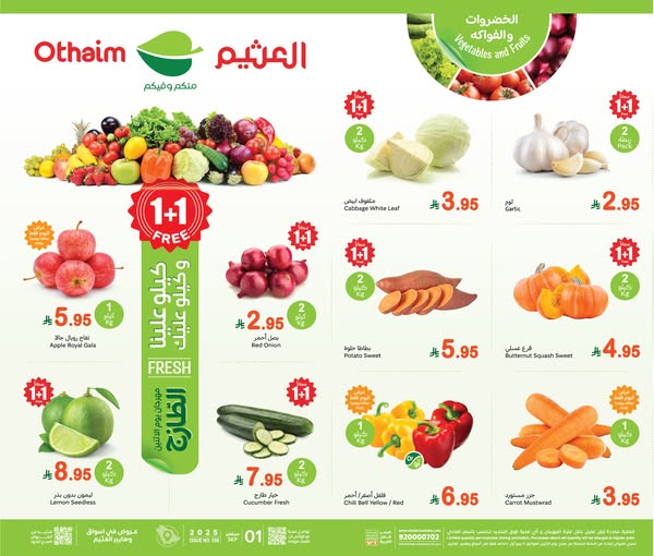 عروض العثيم اليوم من تاريخ 1 سبتمبر 2025 - الموافق 9 ربيع الأول 1447 عروض الطازج 1 عروض العثيم