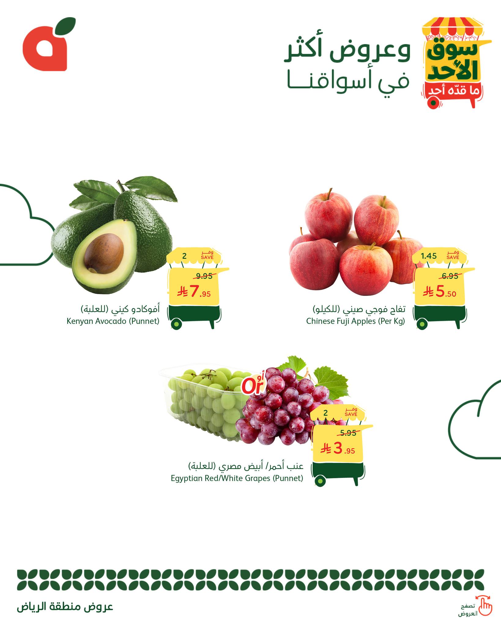 عروض بنده اليوم من تاريخ 31 اغسطس 2025 - الموافق 8 ربيع الأول 1447 سوق الاحد 17 541446100 1177022667793977 2840492687370726447 n