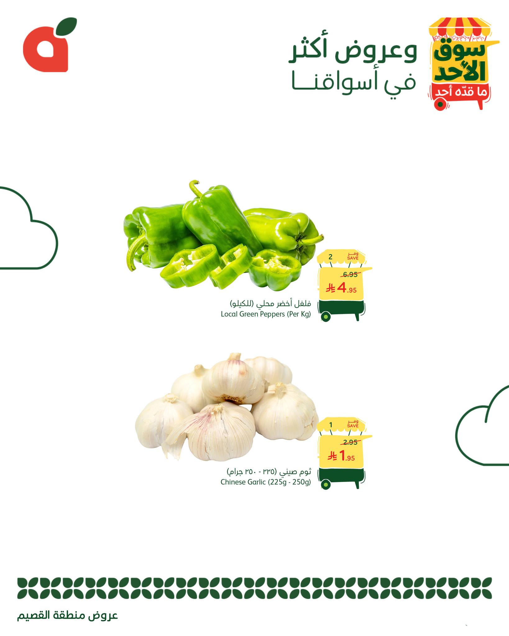 عروض بنده اليوم من تاريخ 31 اغسطس 2025 - الموافق 8 ربيع الأول 1447 سوق الاحد 15 541635117 1177027954460115 7784523764425321637 n
