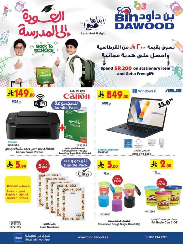 عروض بن داود خميس مشيط الاسبوعية