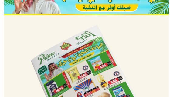 عروض الثلاجة العالمية