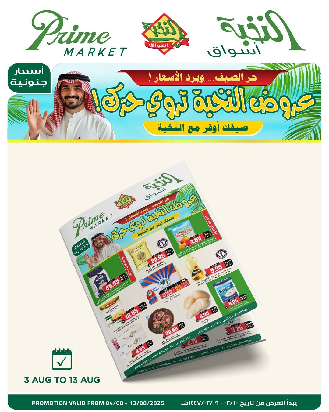 عروض الثلاجة العالمية