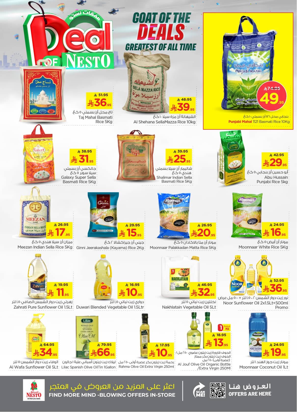 عروض نستو الرياض