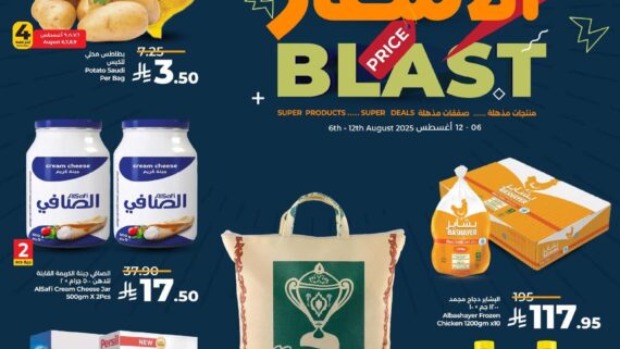 عروض لولو الرياض