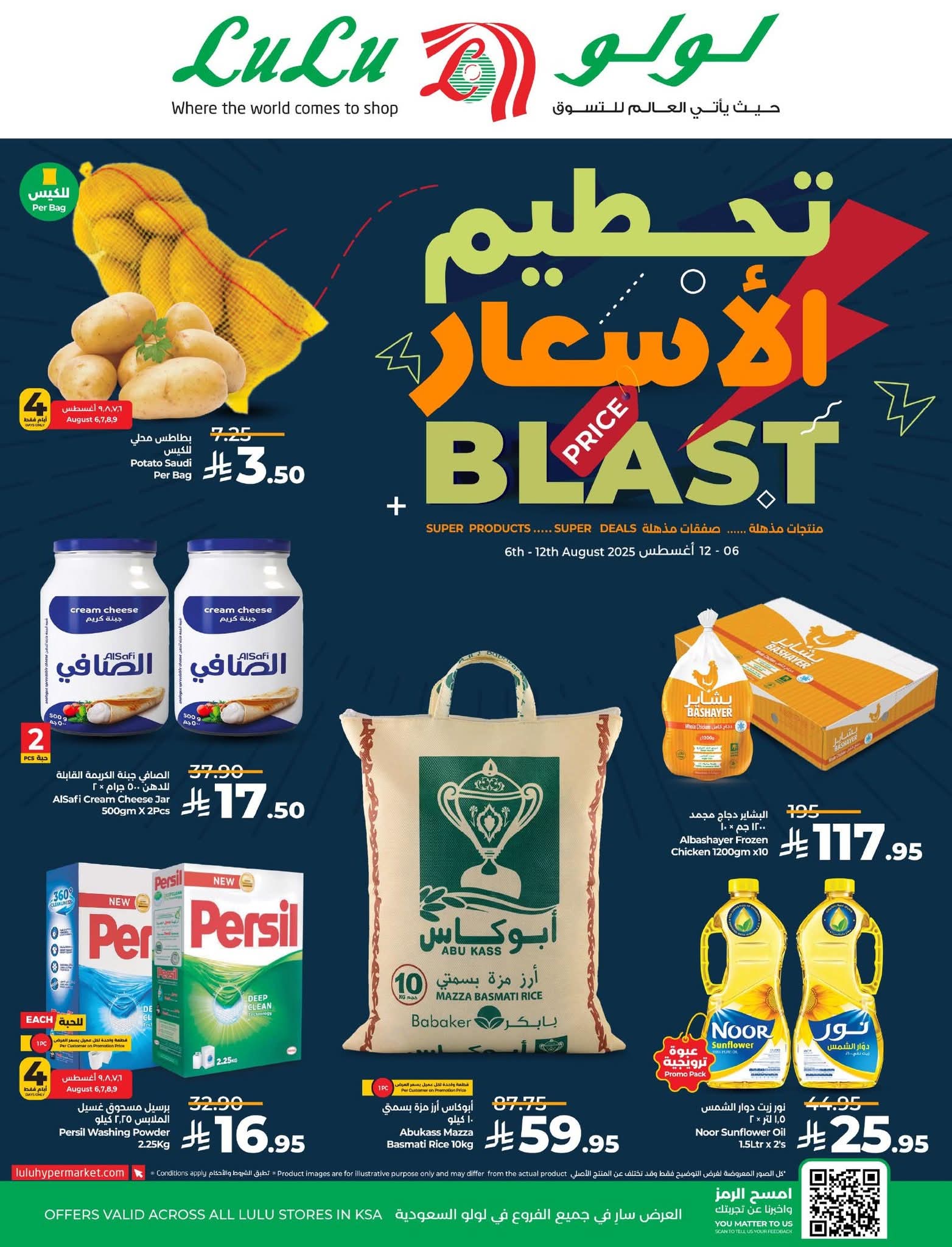 عروض لولو الرياض