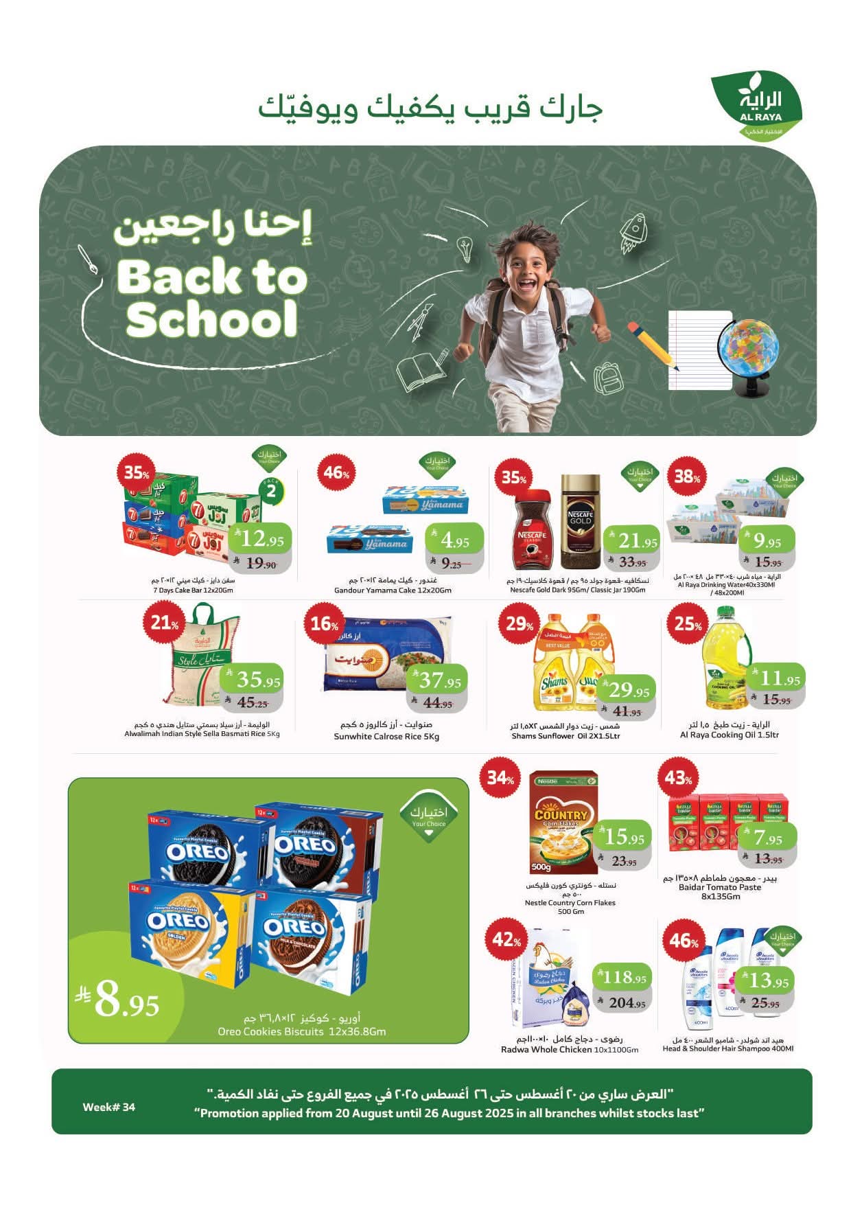 عروض الراية 