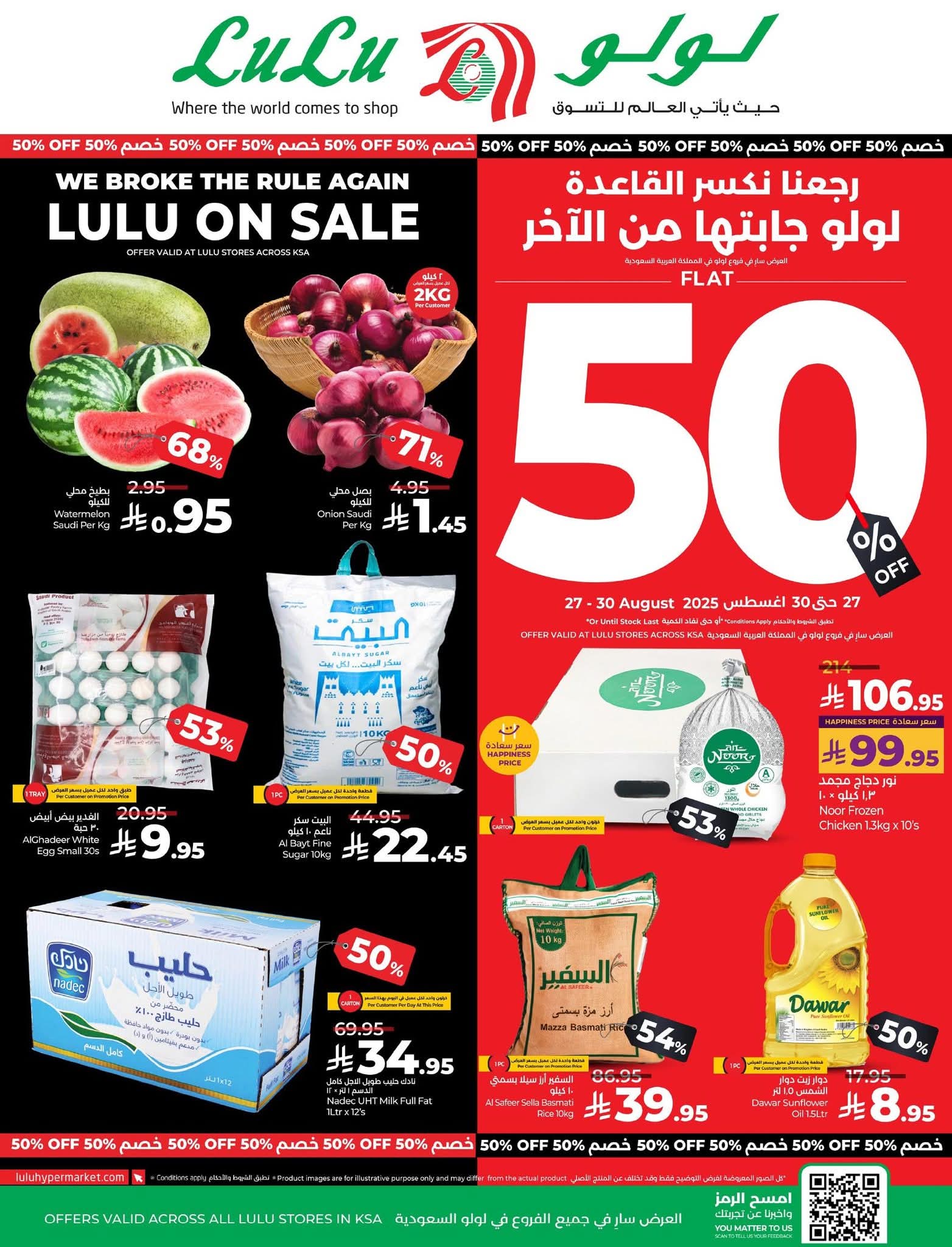 عروض لولو حائل