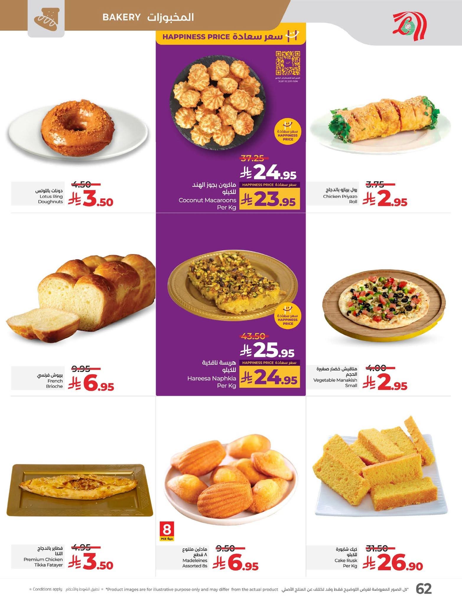 عروض لولو الرياض
