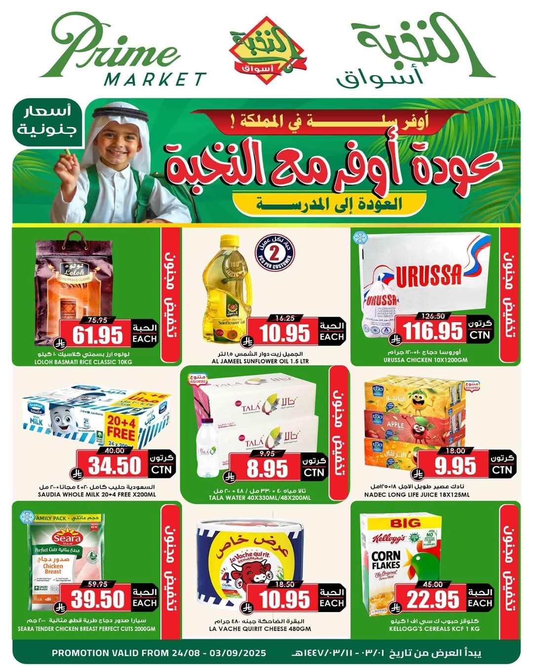 عروض الثلاجة العالمية