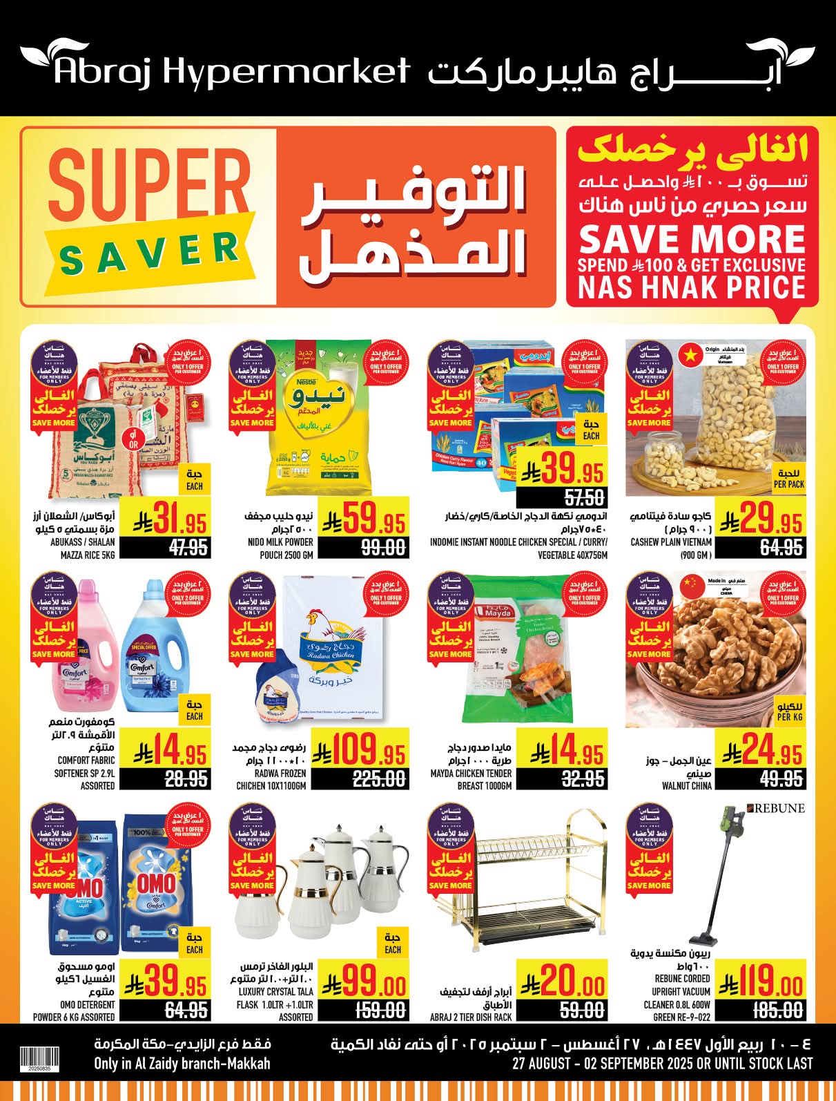 عروض أبراج هايبر
