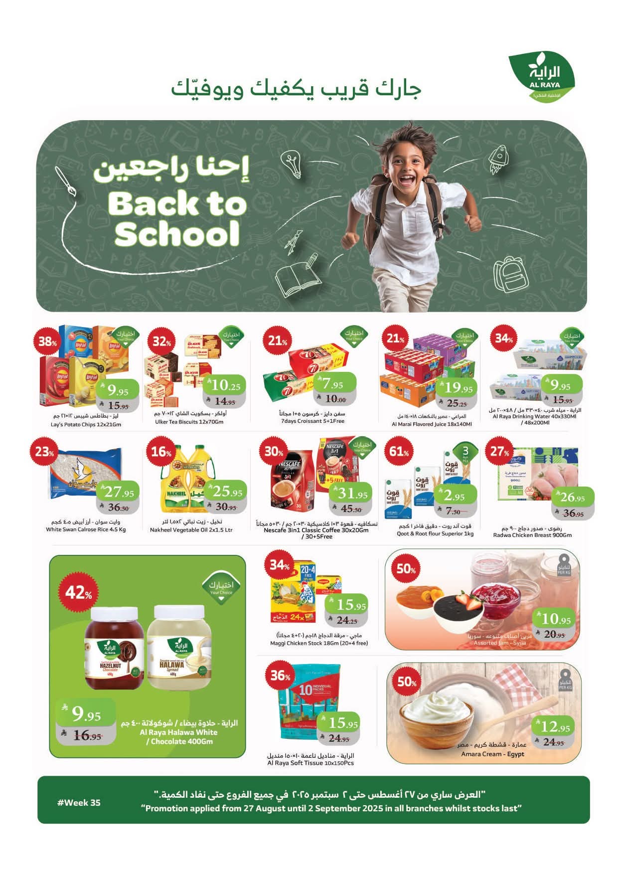 عروض الراية