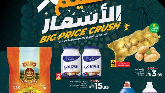 عروض لولو حائل