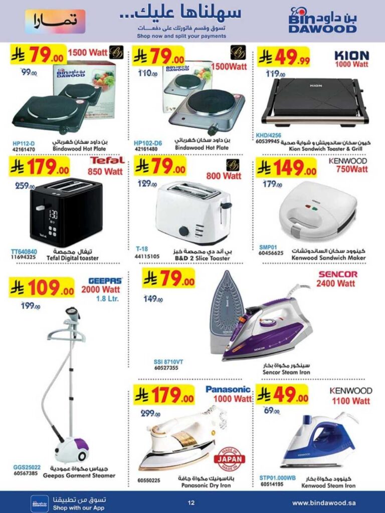 HAPPY SHOPPING 27 08 2025 till 09 09 2025 250827 100659 12