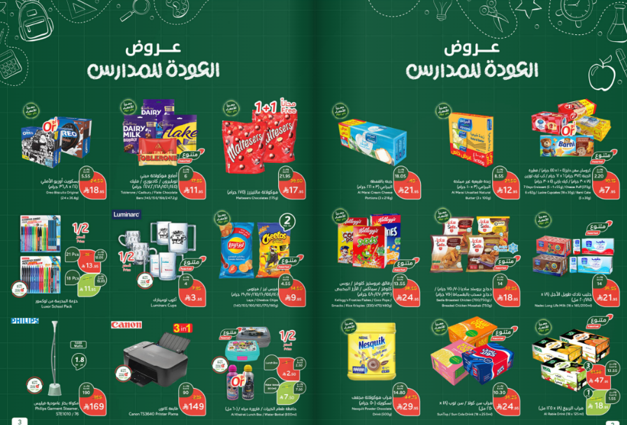عروض هايبر بنده