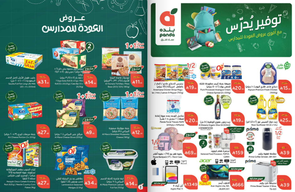 عروض هايبر بنده