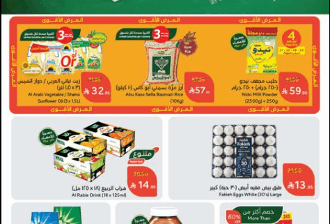 عروض هايبر بنده
