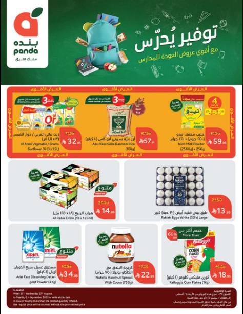 عروض هايبر بنده