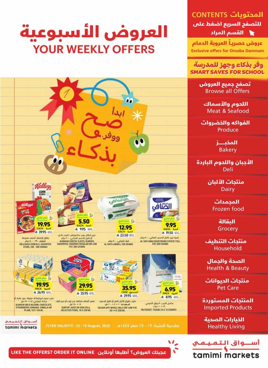 عروض التميمي الدمام