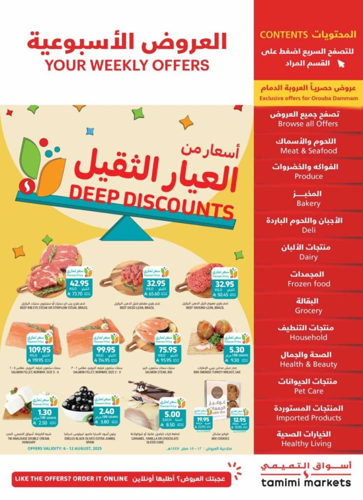 عروض التميمي الدمام