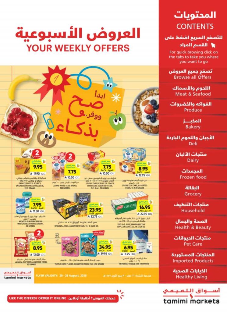 عروض التميمي حفر الباطن