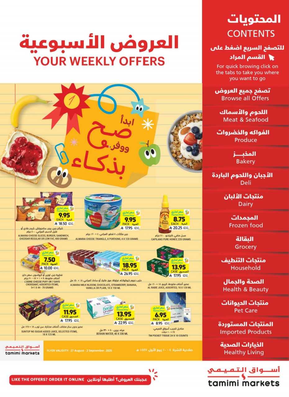 عروض التميمي حفر الباطن
