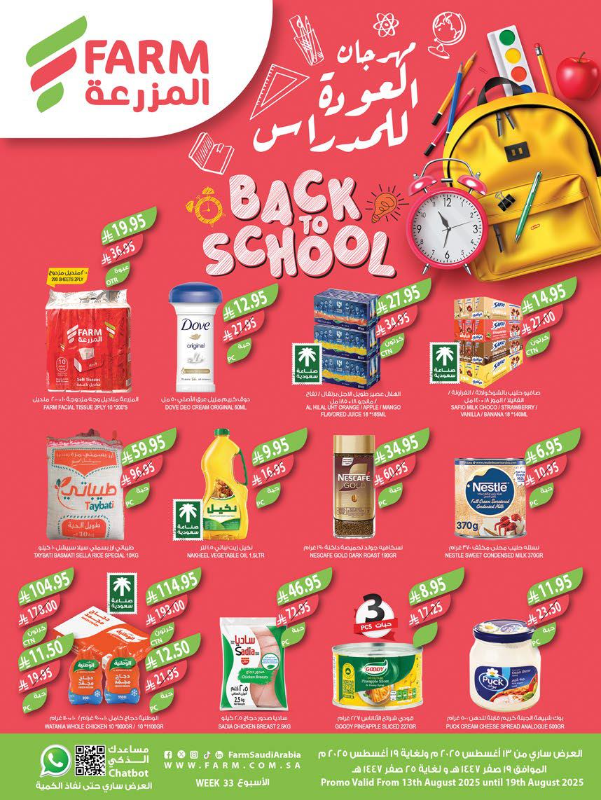 عروض المزرعة الشرقية