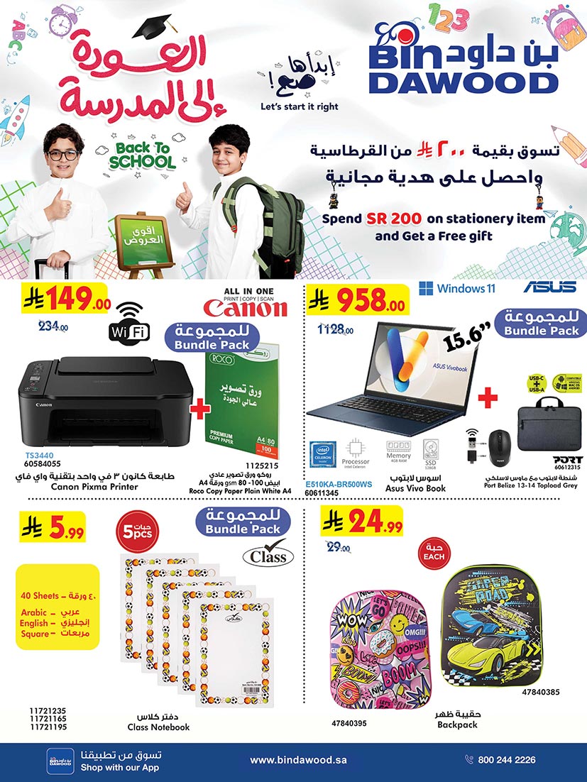 عروض بن داود مكة والمدينة