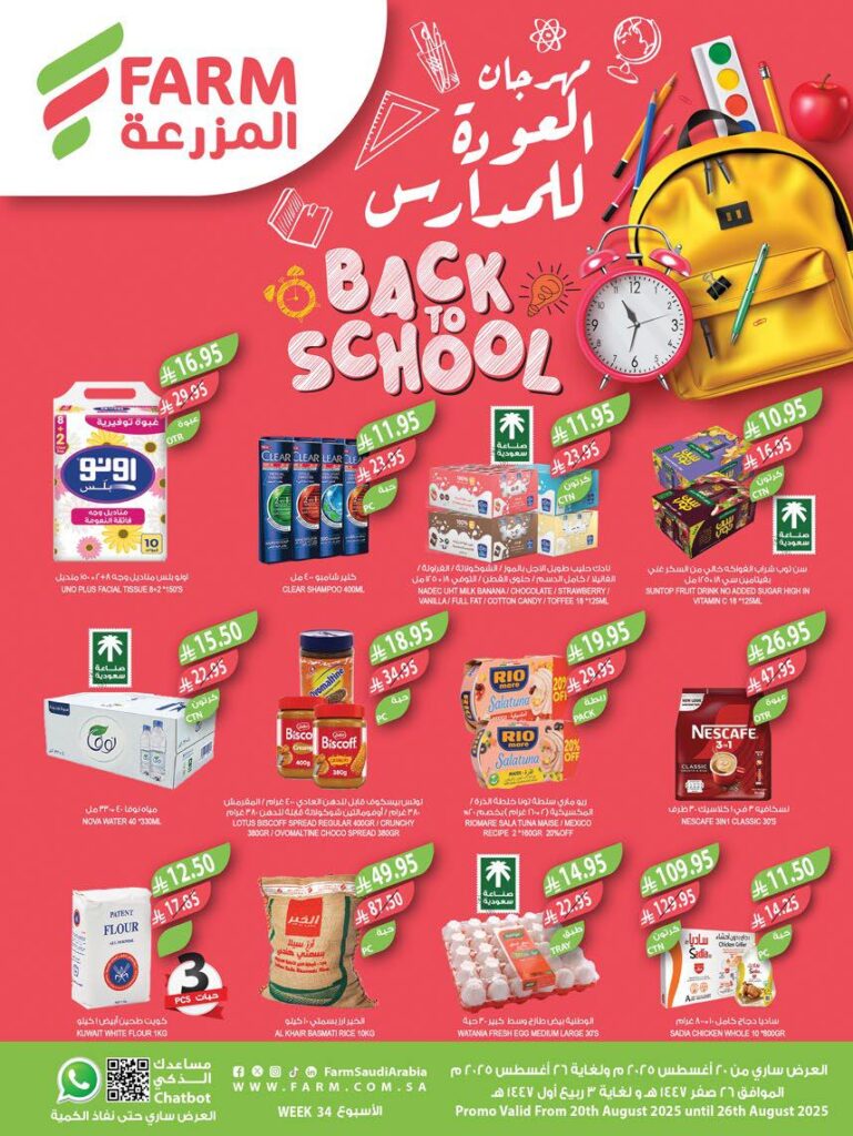 عروض المزرعة الغربية  