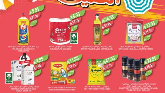 عروض المزرعة الشرقية