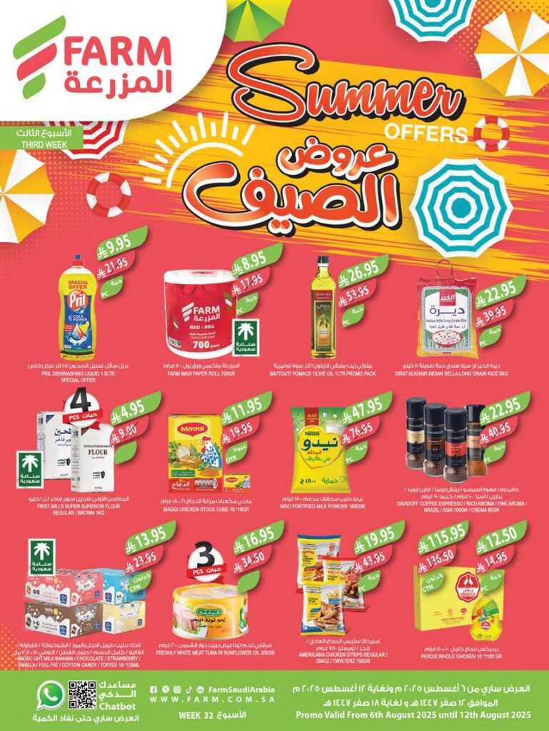 عروض المزرعة الشرقية