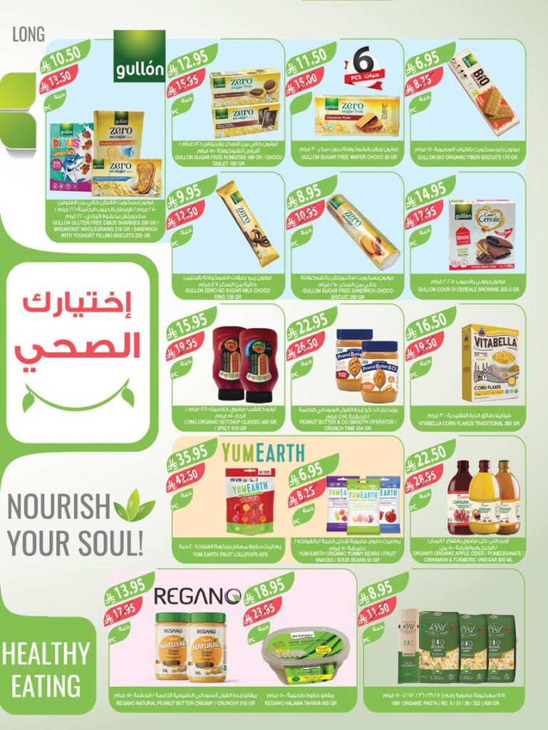 عروض المزرعة الشرقية