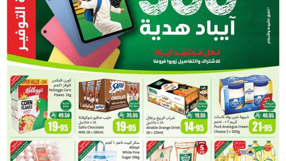 عروض العثيم