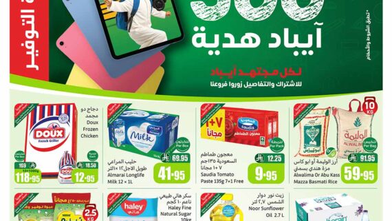 عروض العثيم