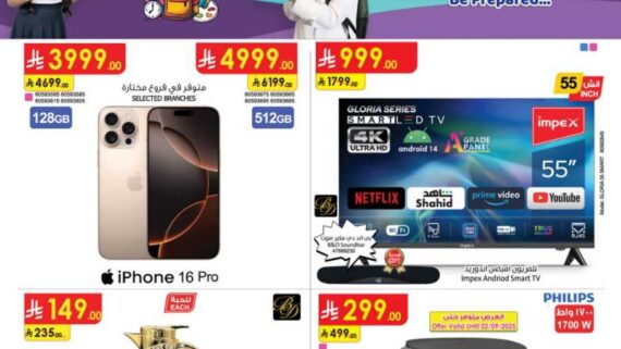 عروض الدانوب الرياض الاسبوعية من تاريخ 27 اغسطس 2025 - الموافق 4 ربيع الاول 1447 عروض العودة للمدرسة 83 عروض الدانوب جدة