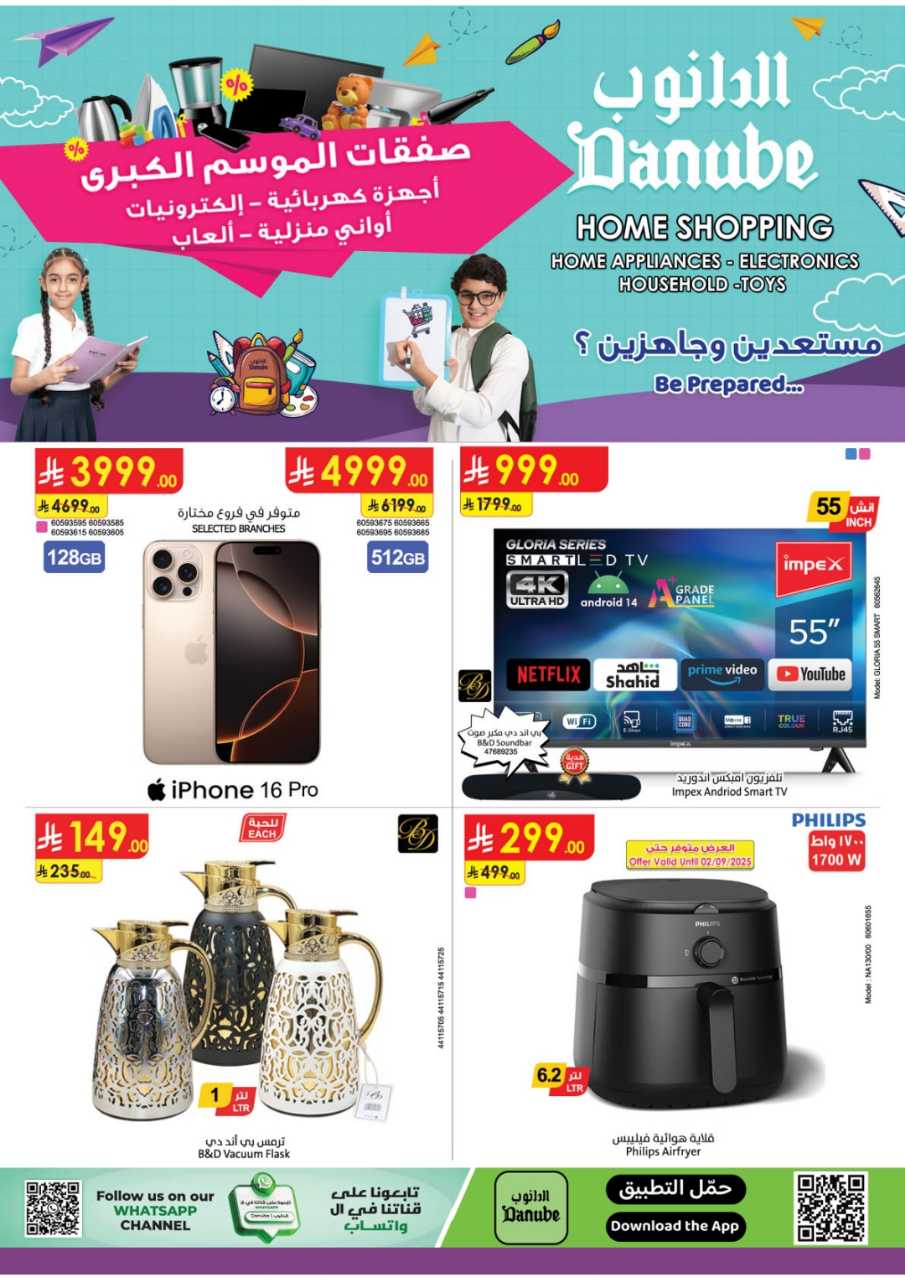 عروض الدانوب جدة