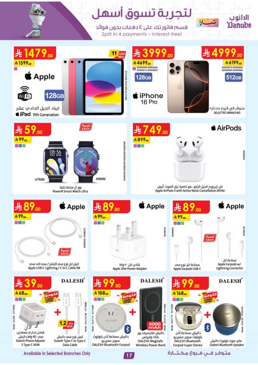 أقوى العروض الدانوب 250827 101505 17
