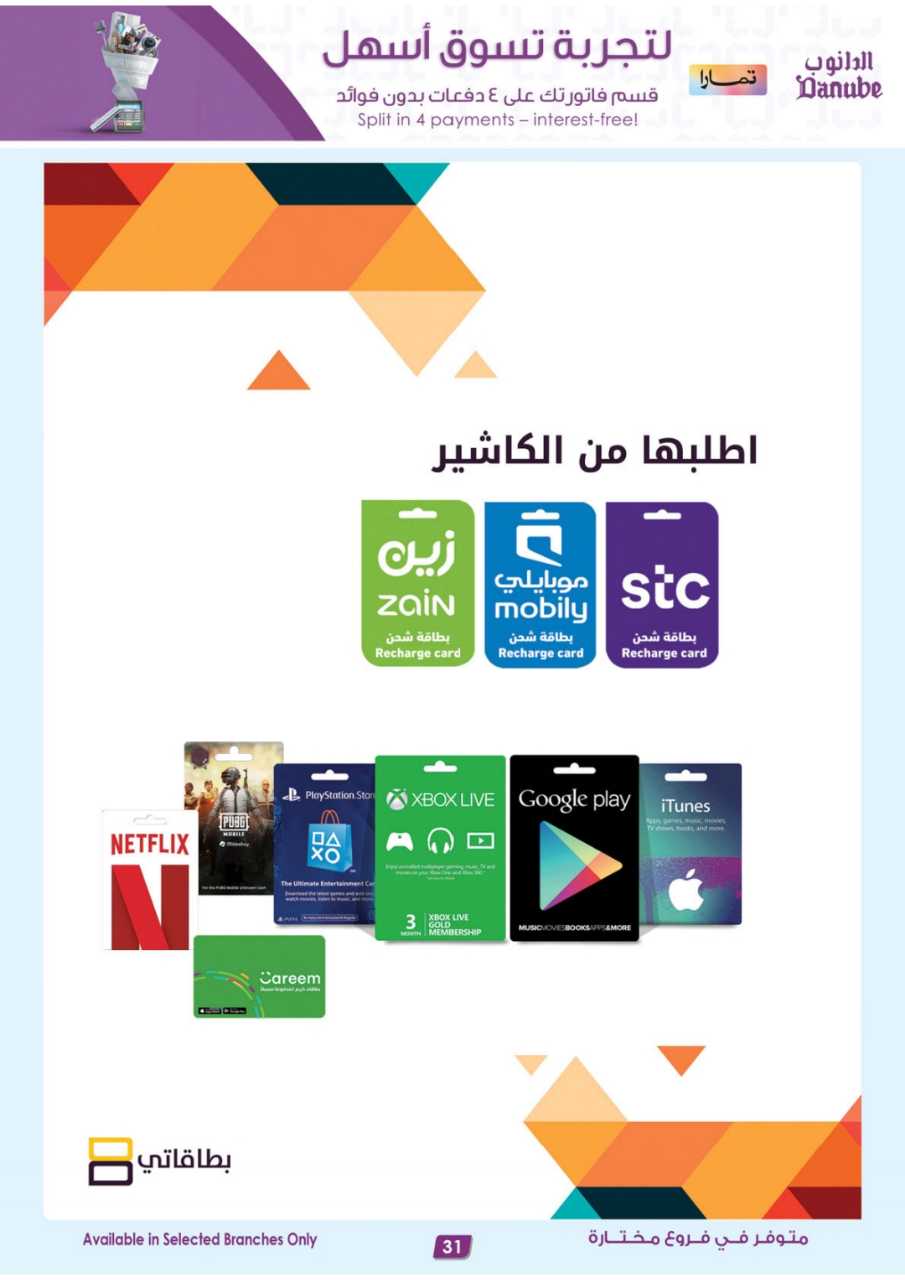 أقوى العروض الدانوب 250827 101505 31