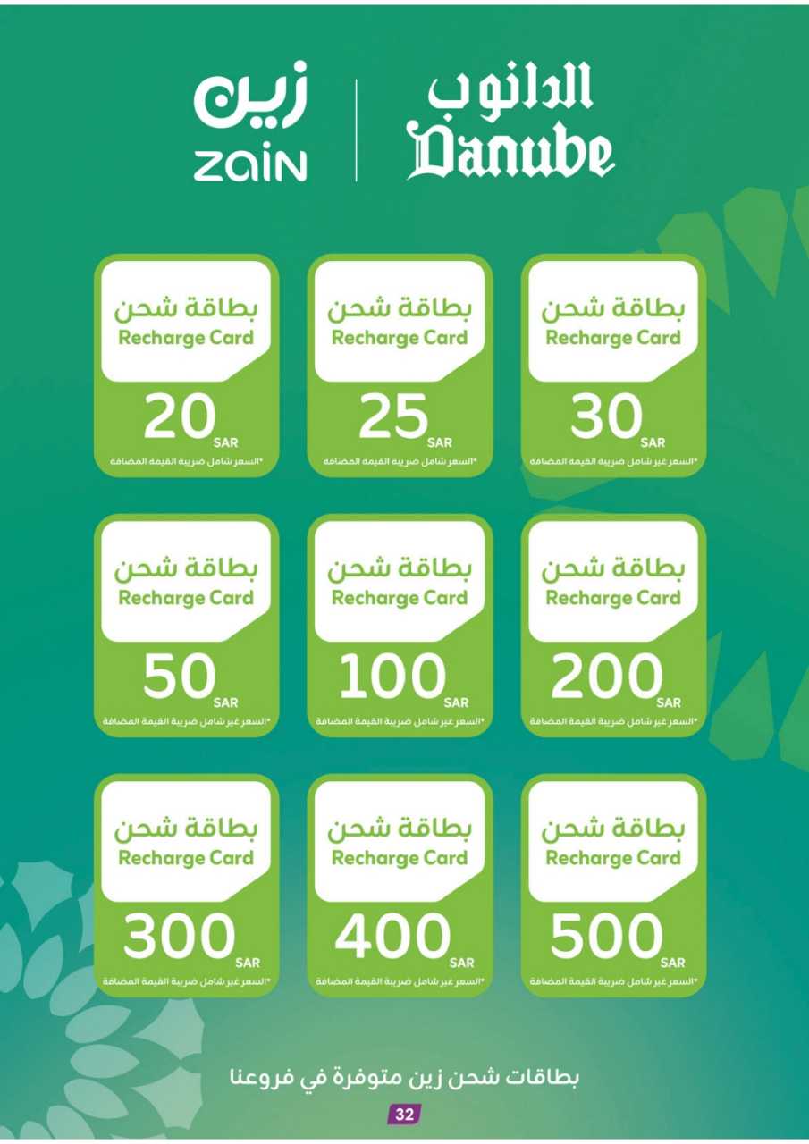 أقوى العروض الدانوب 250827 101505 32