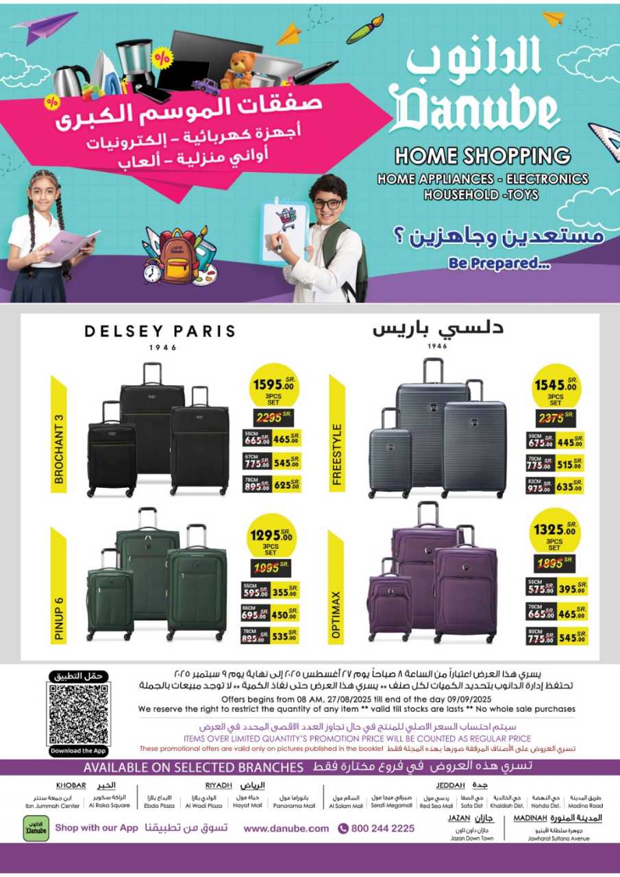 أقوى العروض الدانوب 250827 101505 33