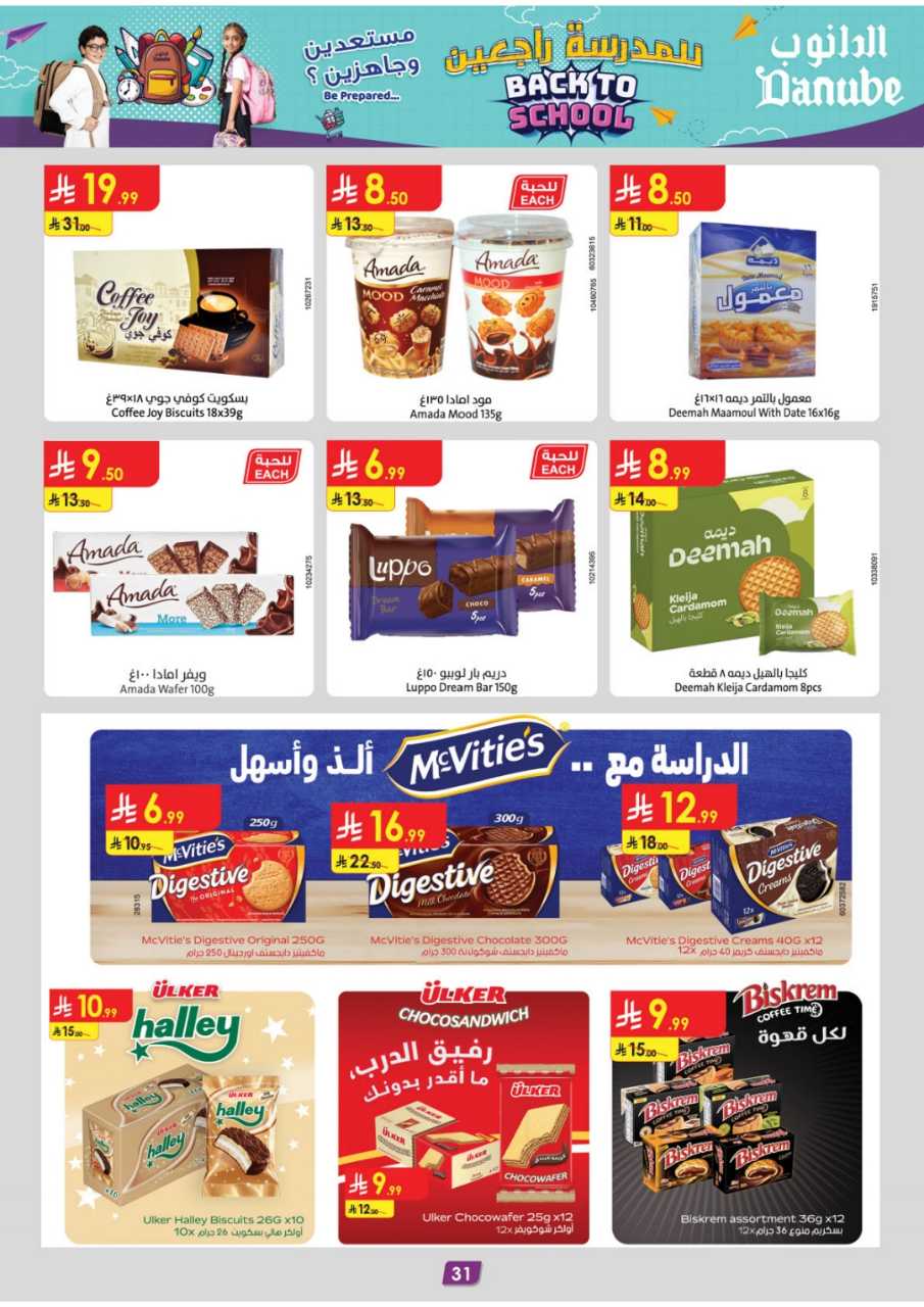 المنطقة الغربية عروض الاسبوعين الدانوب 250827 101629 33