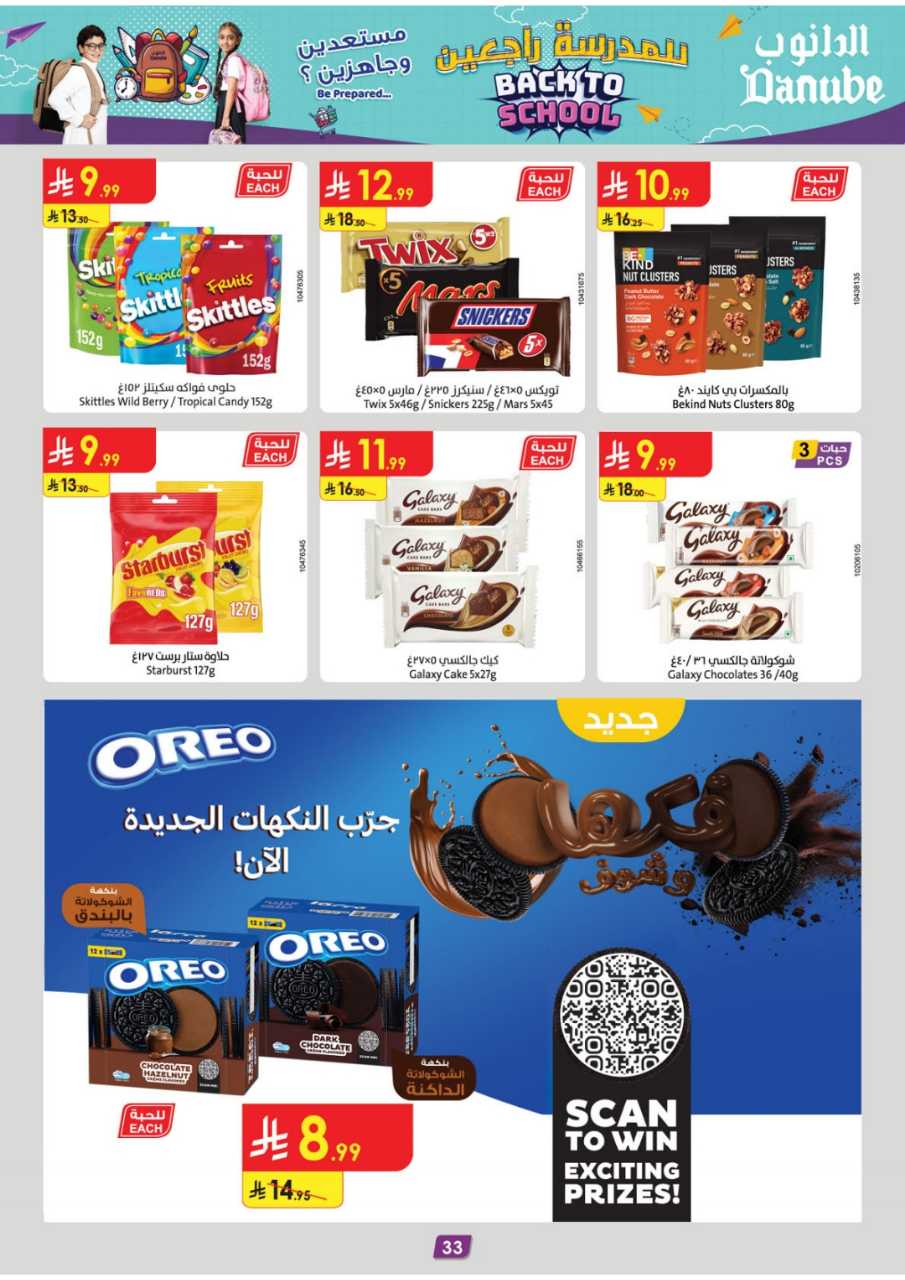 المنطقة الغربية عروض الاسبوعين الدانوب 250827 101629 35