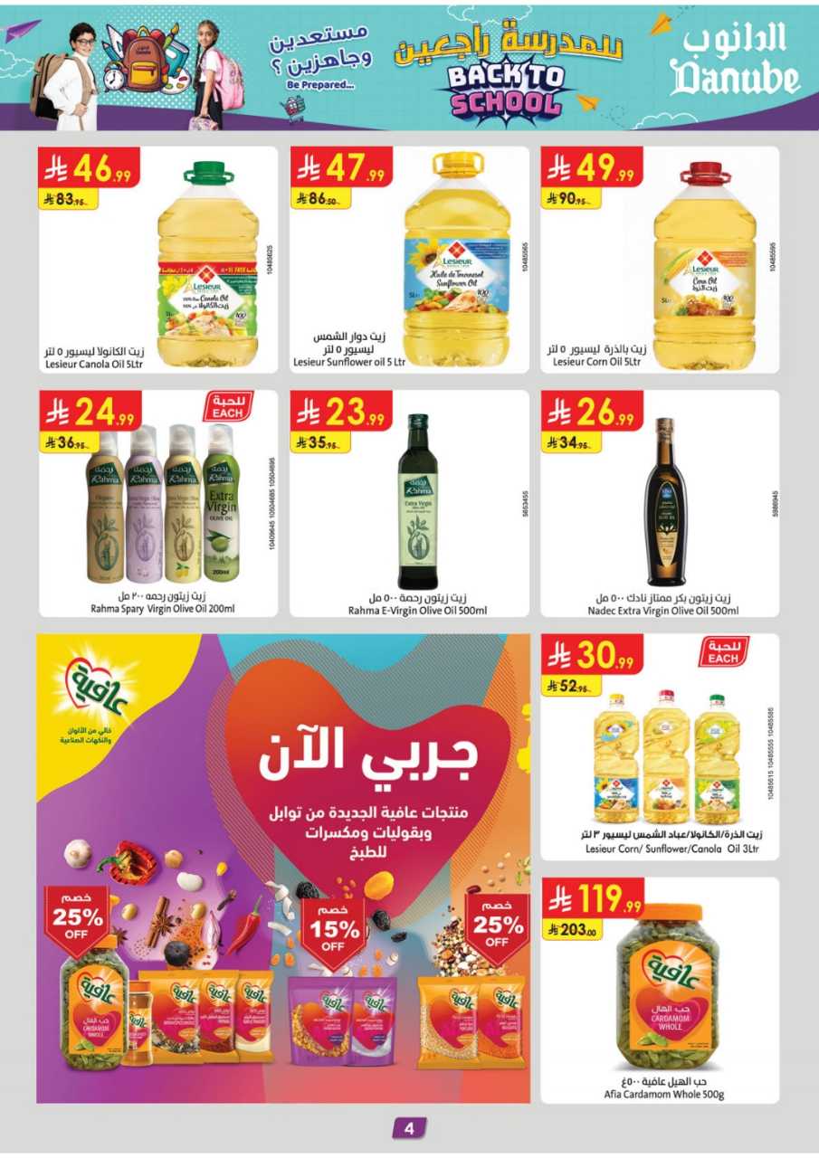 المنطقة الغربية عروض الاسبوعين الدانوب 250827 101629 4