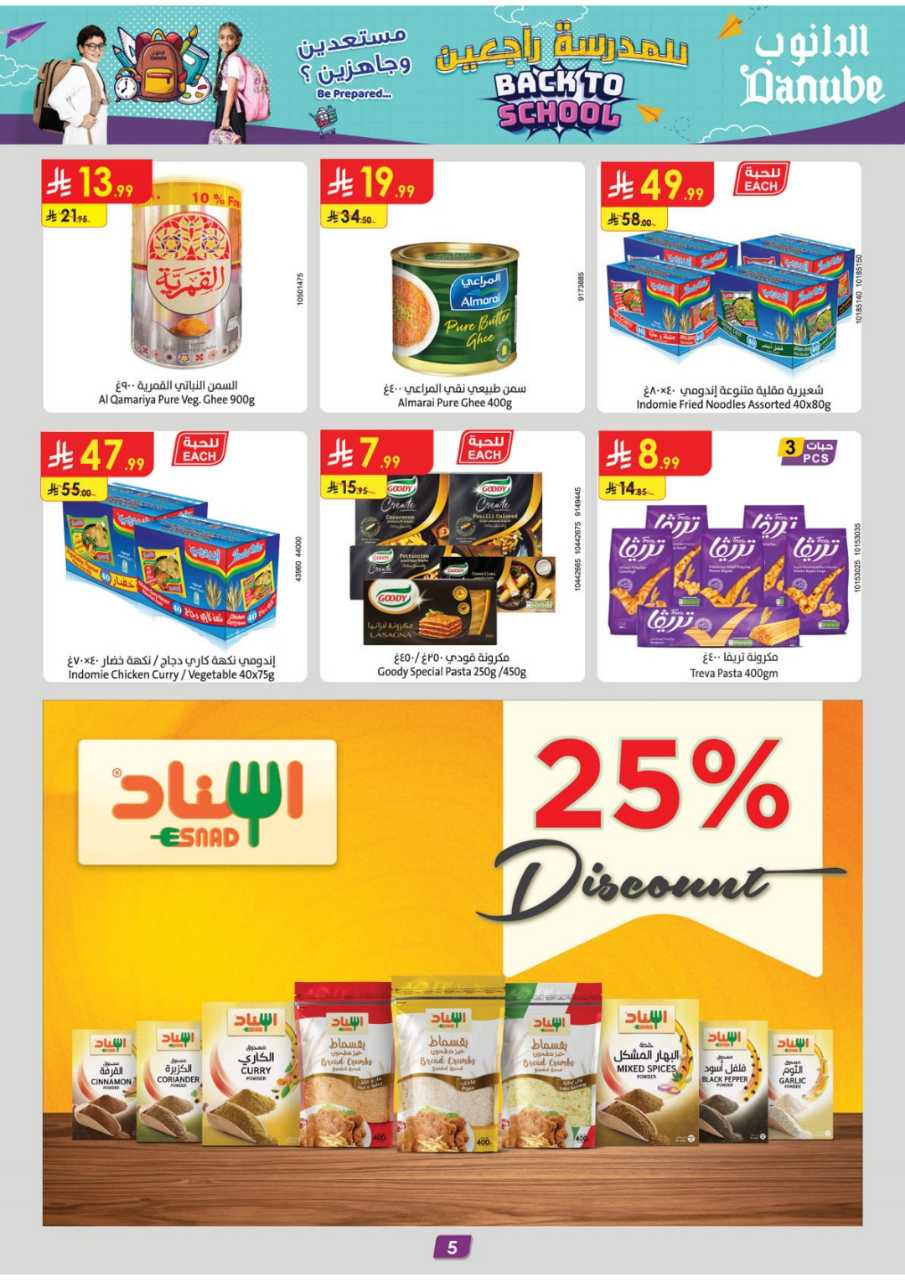 المنطقة الغربية عروض الاسبوعين الدانوب 250827 101629 5