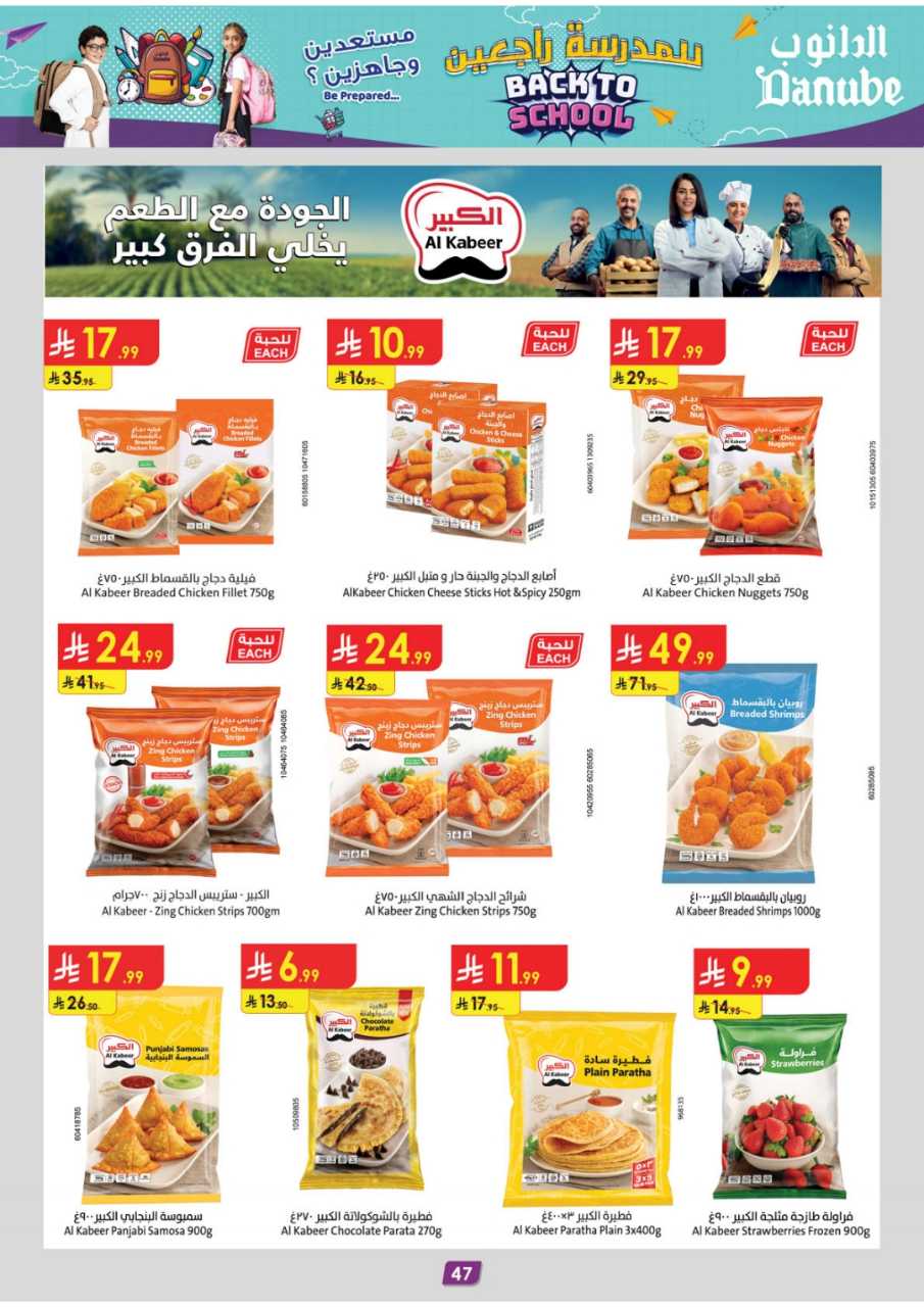 المنطقة الغربية عروض الاسبوعين الدانوب 250827 101629 50