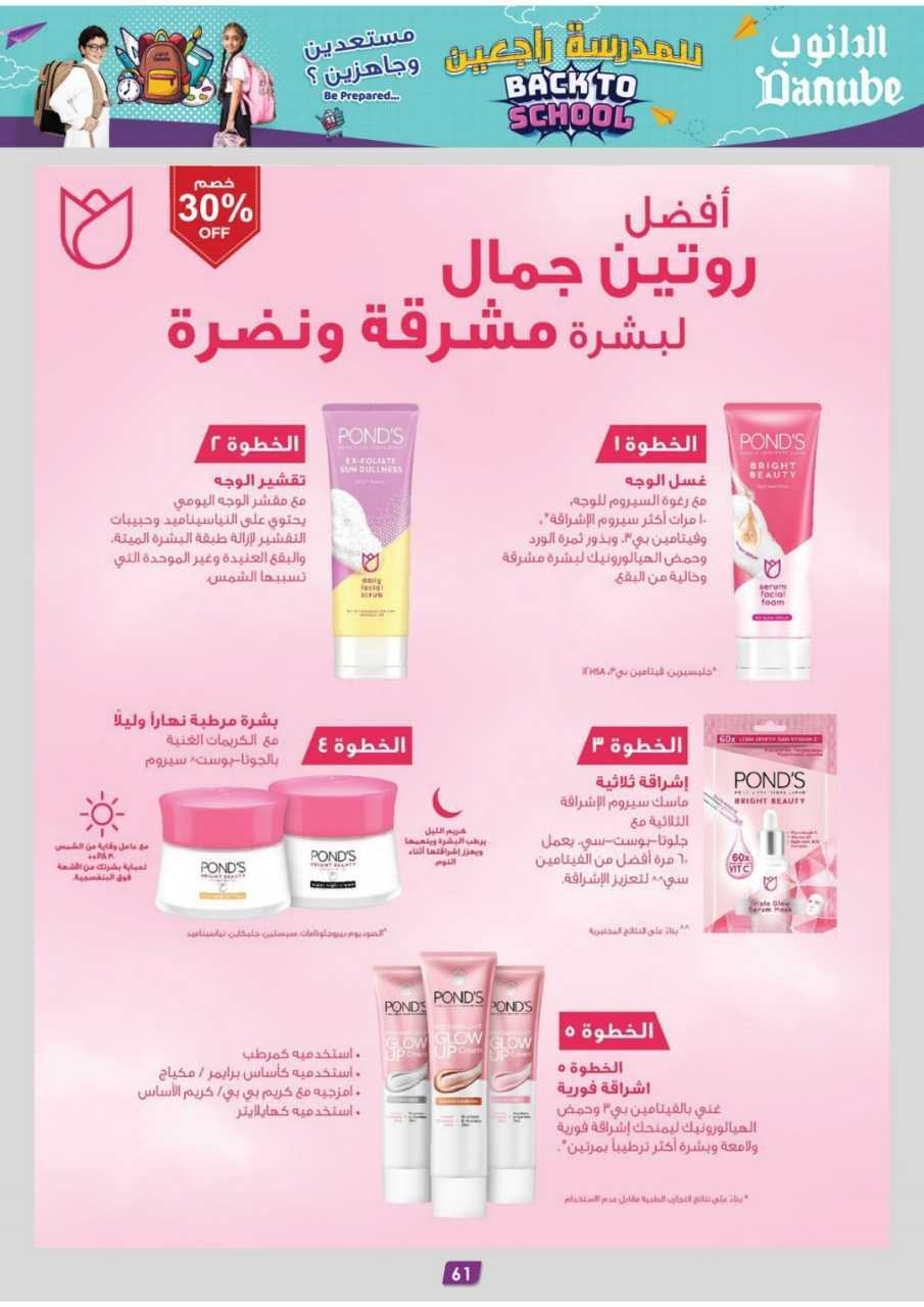 المنطقة الغربية عروض الاسبوعين الدانوب 250827 101629 64