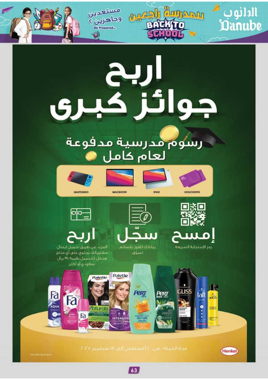 المنطقة الغربية عروض الاسبوعين الدانوب 250827 101629 66