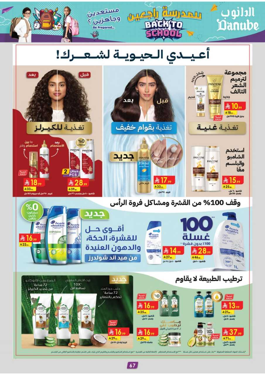 المنطقة الغربية عروض الاسبوعين الدانوب 250827 101629 70
