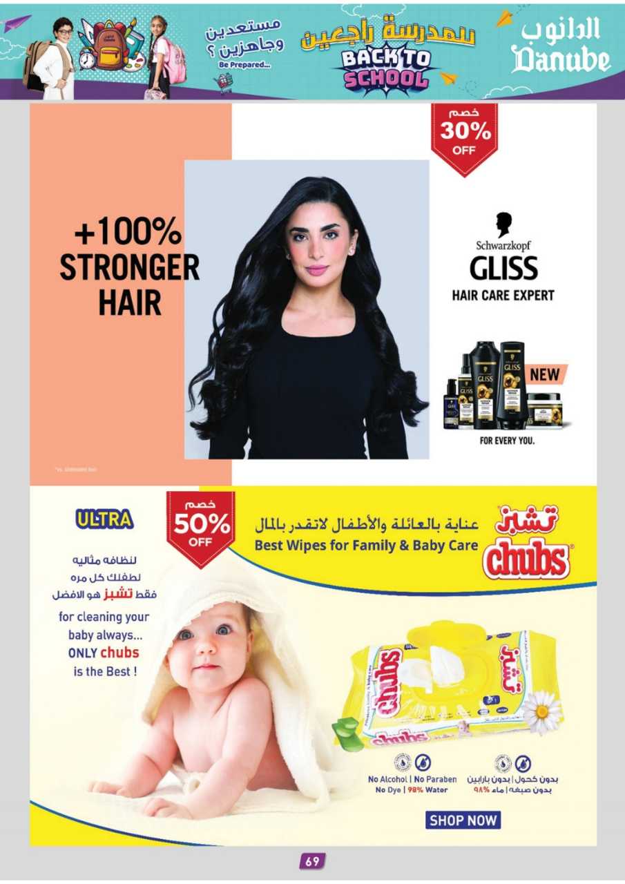 المنطقة الغربية عروض الاسبوعين الدانوب 250827 101629 72