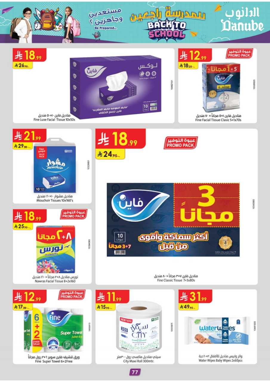 المنطقة الغربية عروض الاسبوعين الدانوب 250827 101629 80